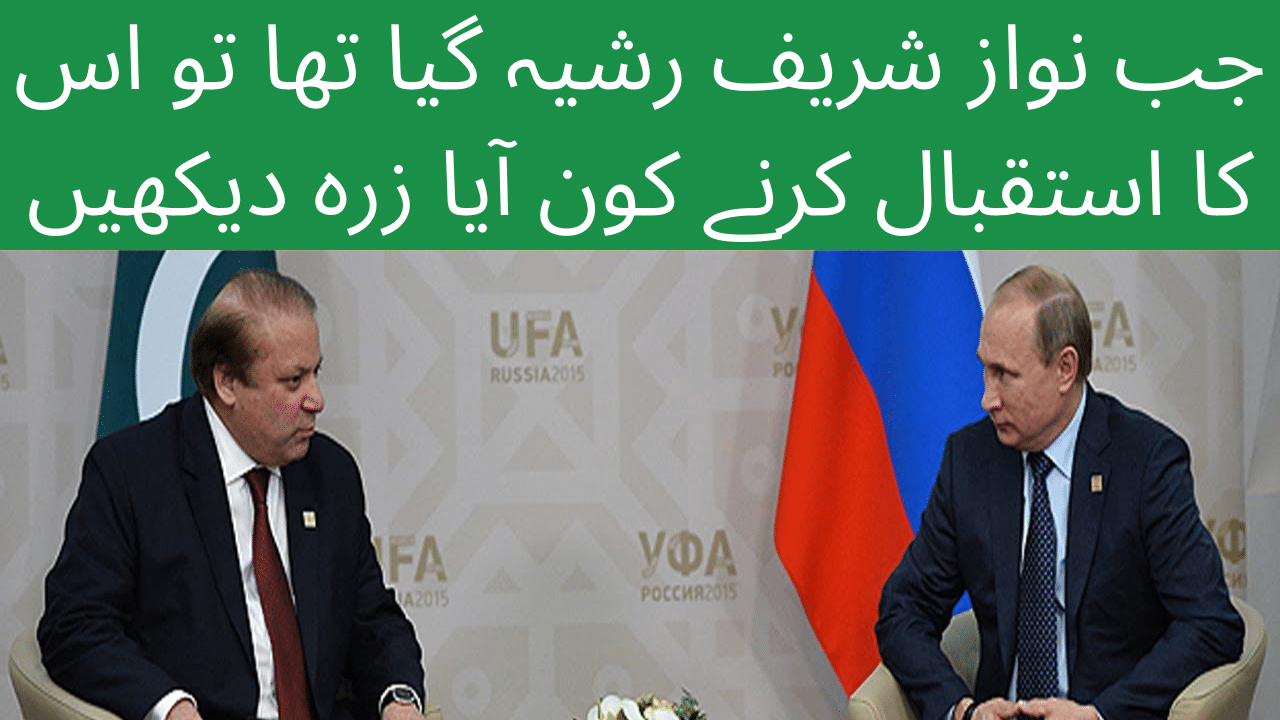 PRIME MINISTER PAKISTAN VISIT TO RUSSIA, Nawaz Sharif In Russia