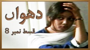 Dhuwan Episode 8 Pakistani TV Drama