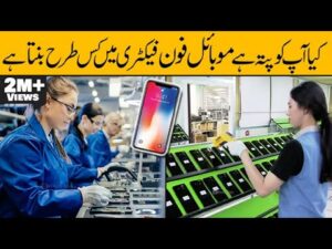 How Smartphones Are Made in Factory in Urdu-Hindi