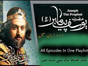 Hazrat Yousuf Alai Salam All Episodes In Urdu, Hazrat Yousuf Ka Kissa, Hazrat Yousuf All Episodes