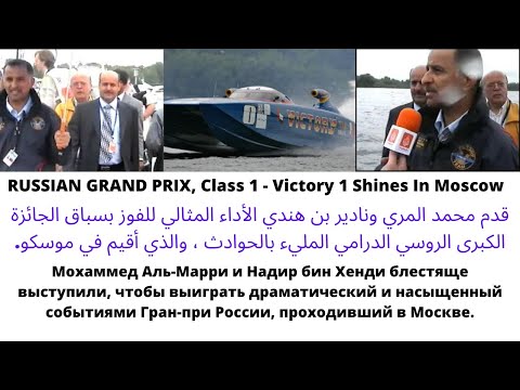 RUSSIAN GRAND PRIX, Class 1 - Victory 1 Shines In Moscow